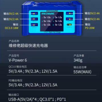 Mechanic V-POWER 6 USB Charger (55W)