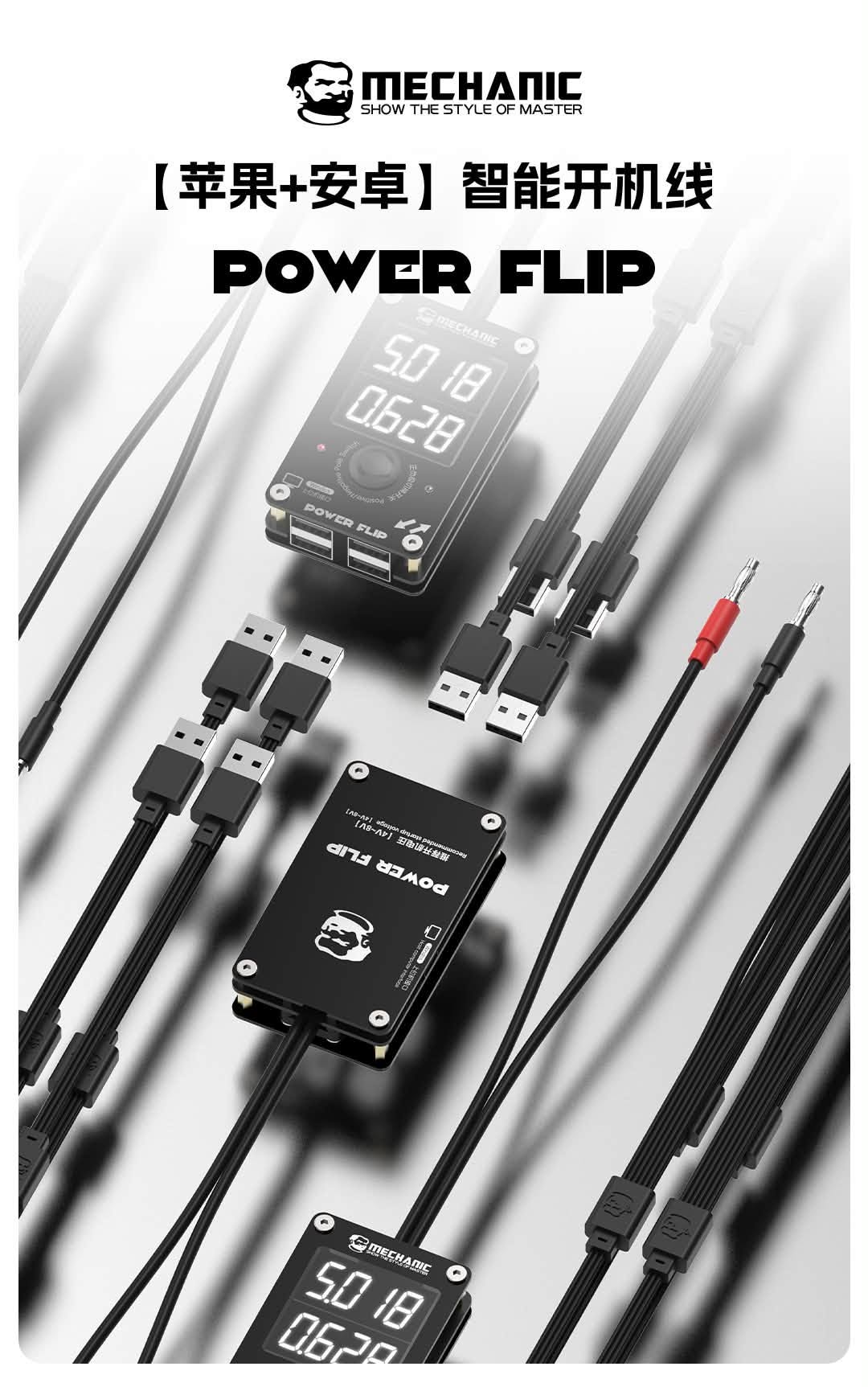 Mechanic Power Flip